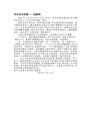 安全知识竞赛新闻稿