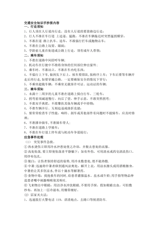 安全知识手抄报内容-安全知识手抄报天内容