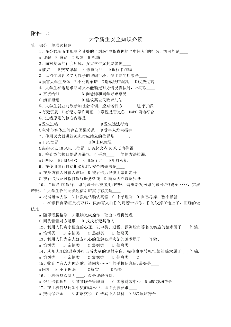 安全知识竞赛参考题目_第1页