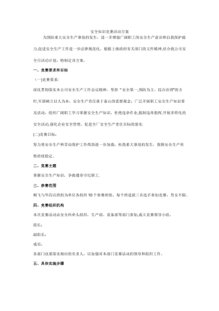 安全知识竞赛活动方案
