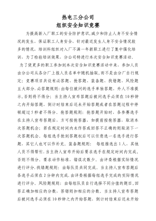 安全知识竞赛新闻稿件