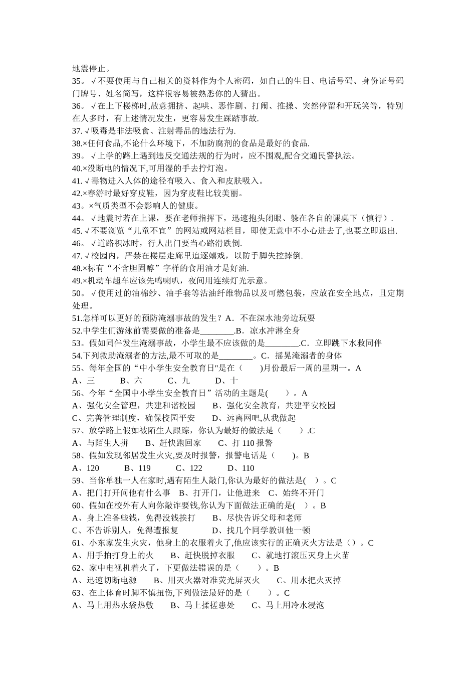 安全知识竞赛试题及答案_第2页