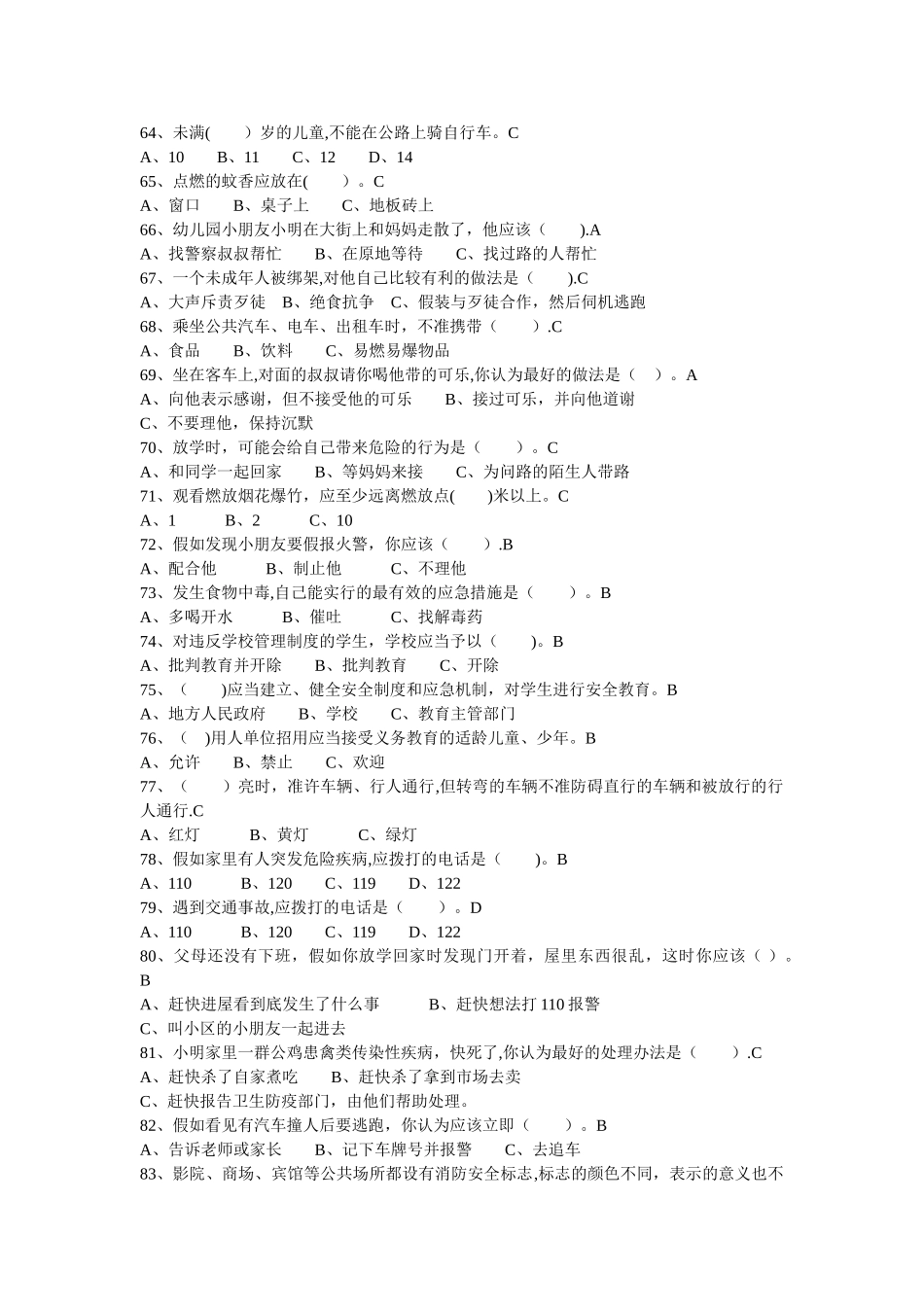 安全知识竞赛试题及答案_第3页