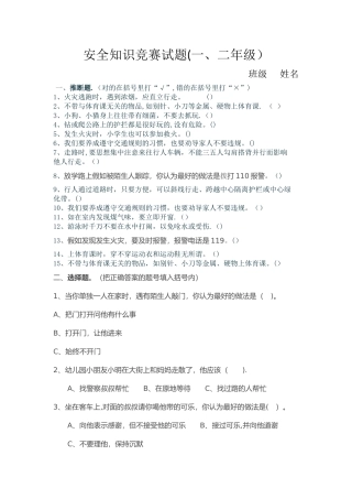 安全知识竞赛试题