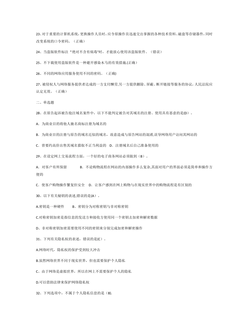 安全知识竞赛答案_第2页