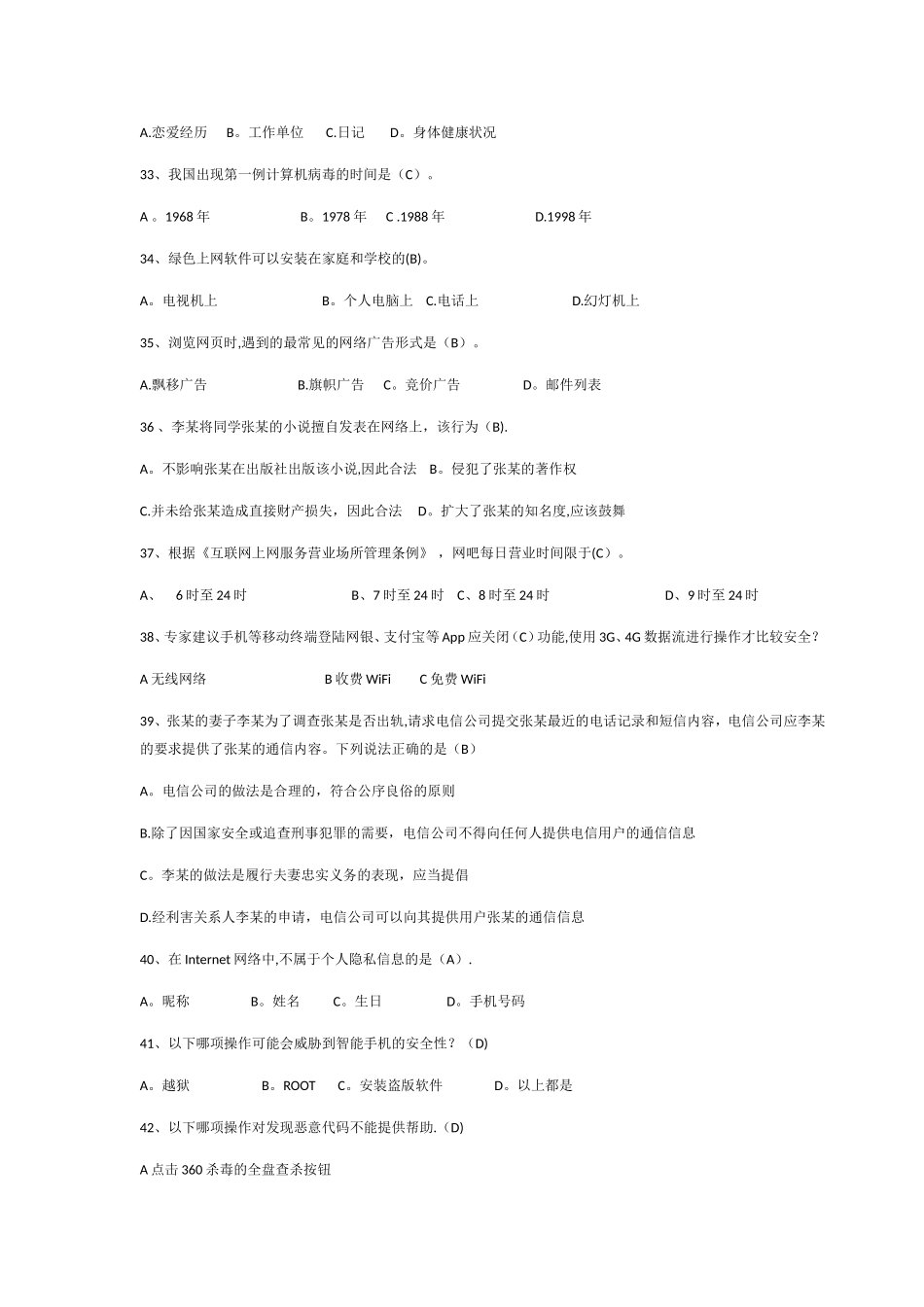 安全知识竞赛答案_第3页