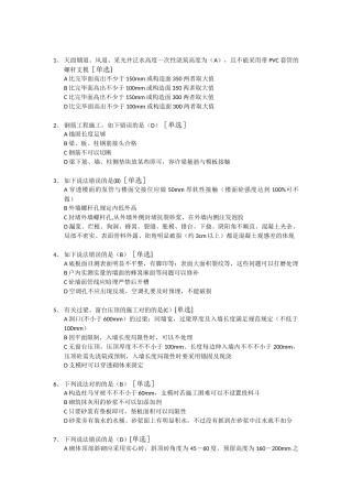 2025年施工管理施工现场质量管理培训考试题库