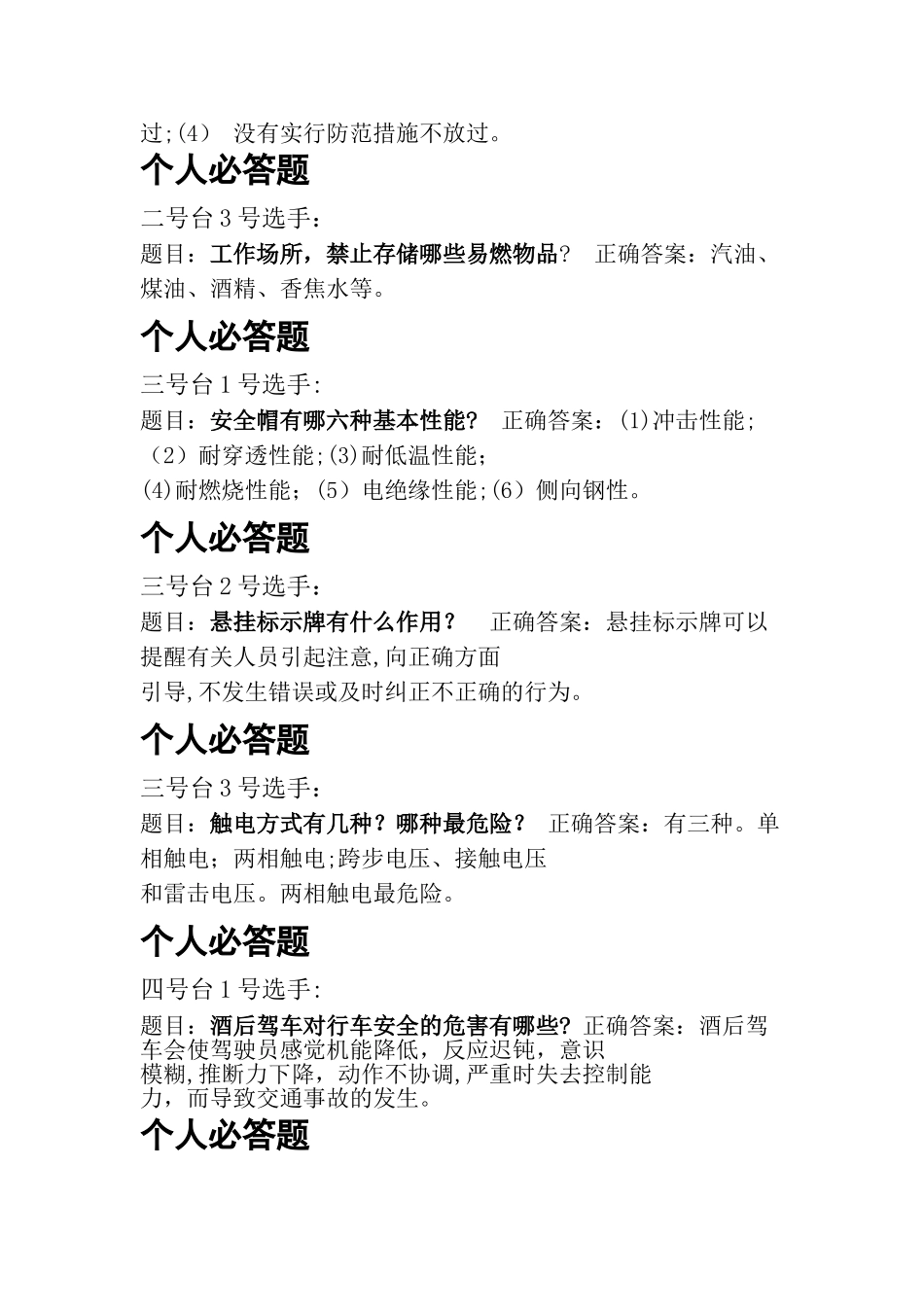 安全知识竞赛竞赛题_第2页