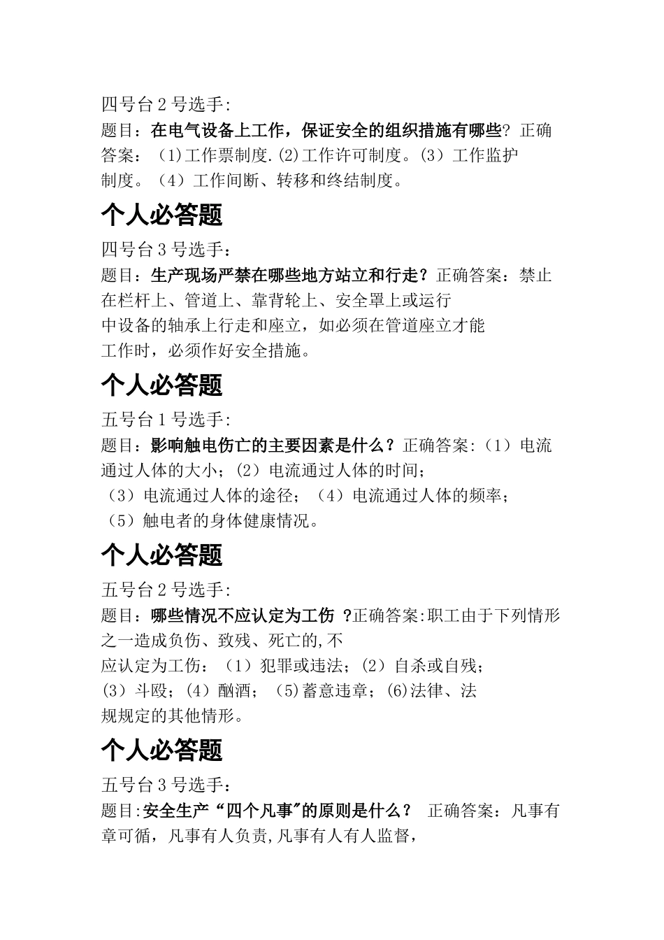 安全知识竞赛竞赛题_第3页