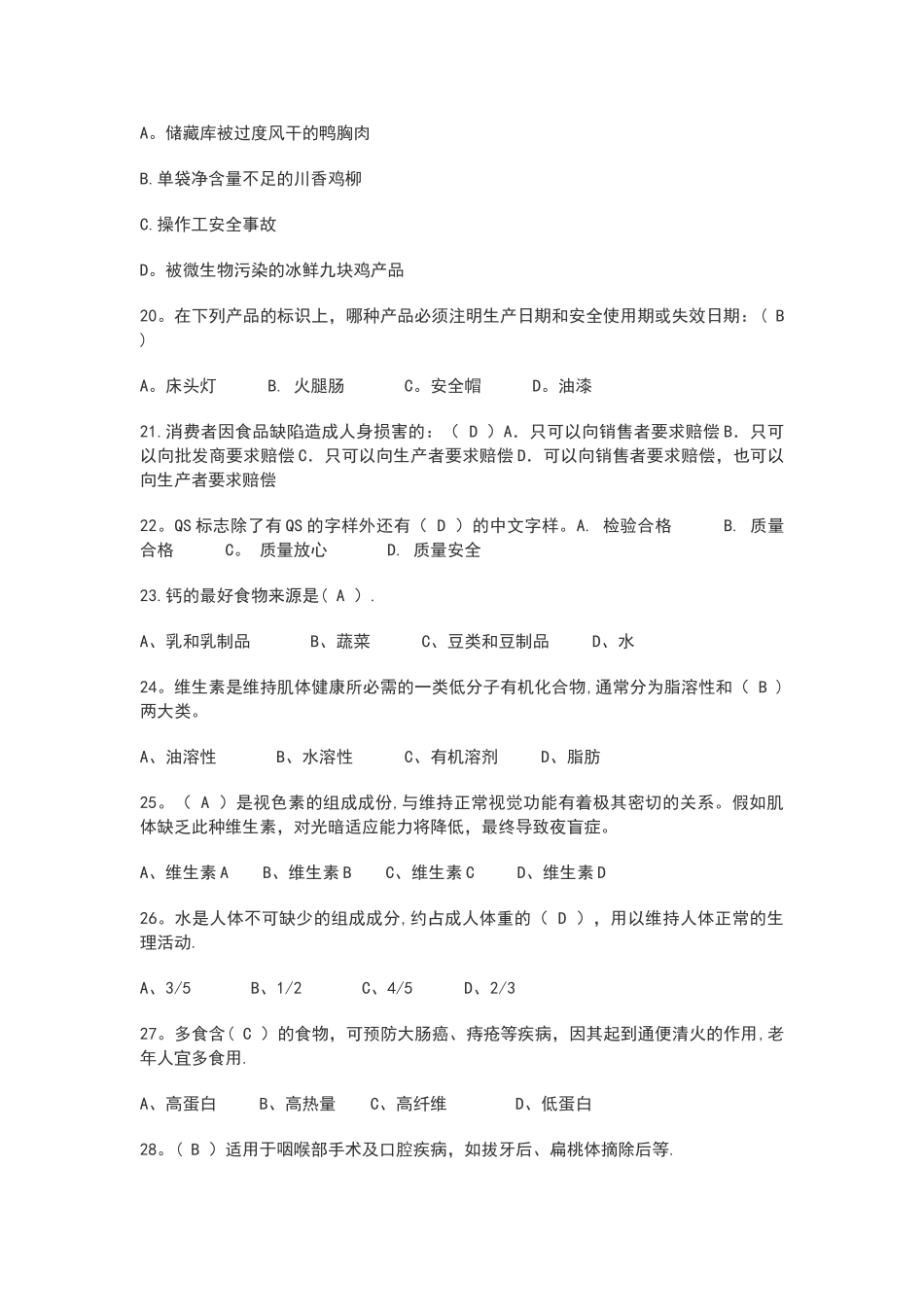 安全知识竞赛题库(附答案)_第3页