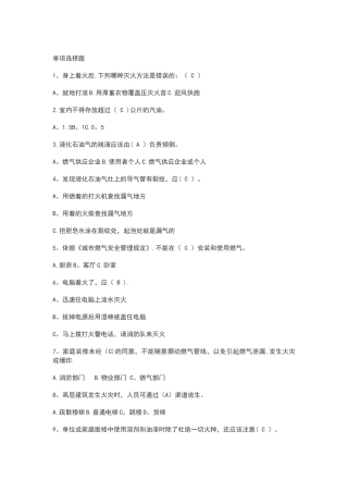 安全知识竞赛题库(附答案)