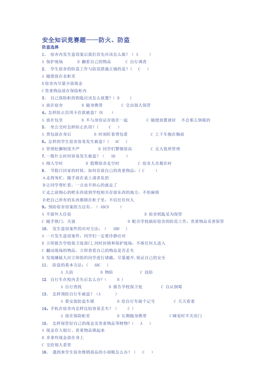 安全知识竞赛题_第1页