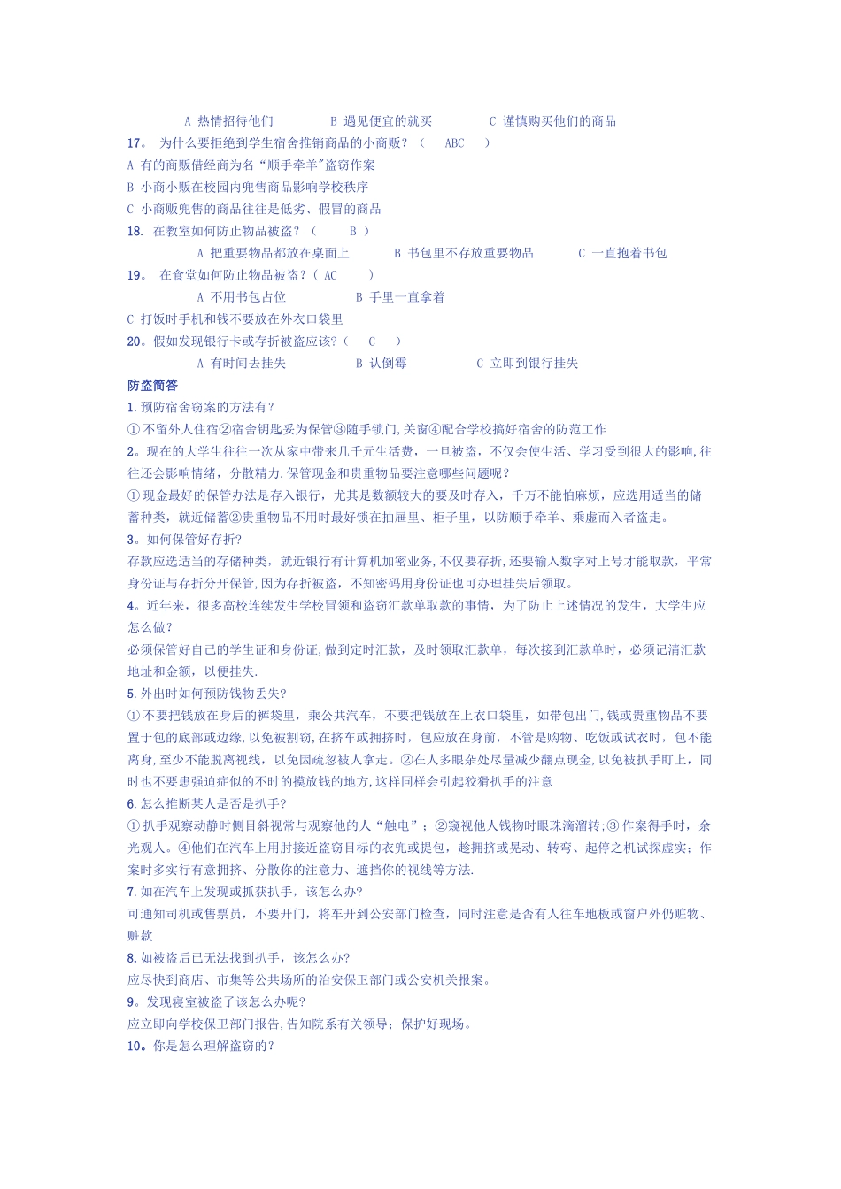 安全知识竞赛题_第2页