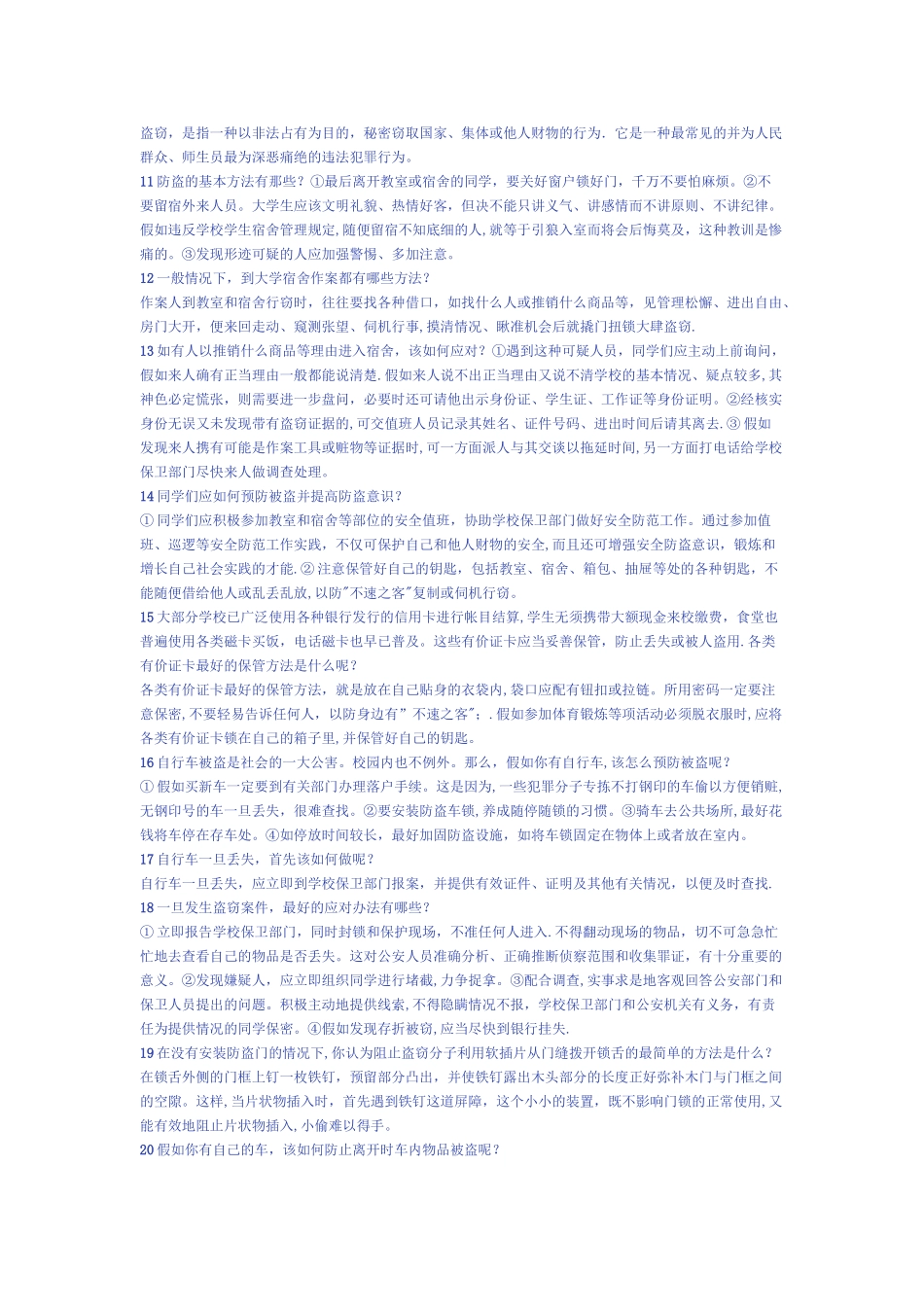 安全知识竞赛题_第3页