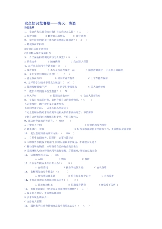 安全知识竞赛题
