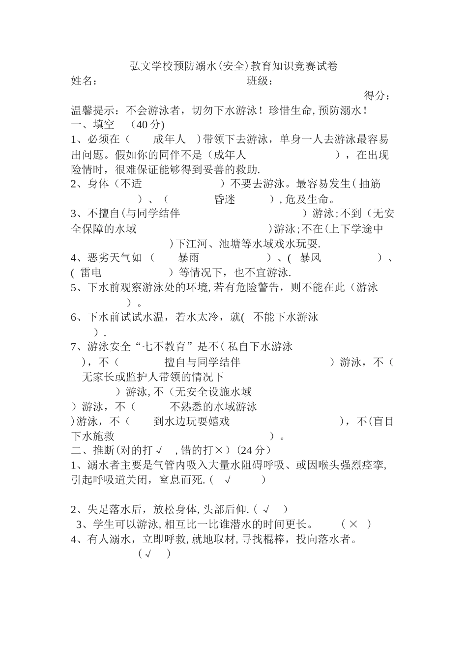 安全知识竞赛题1-_第1页