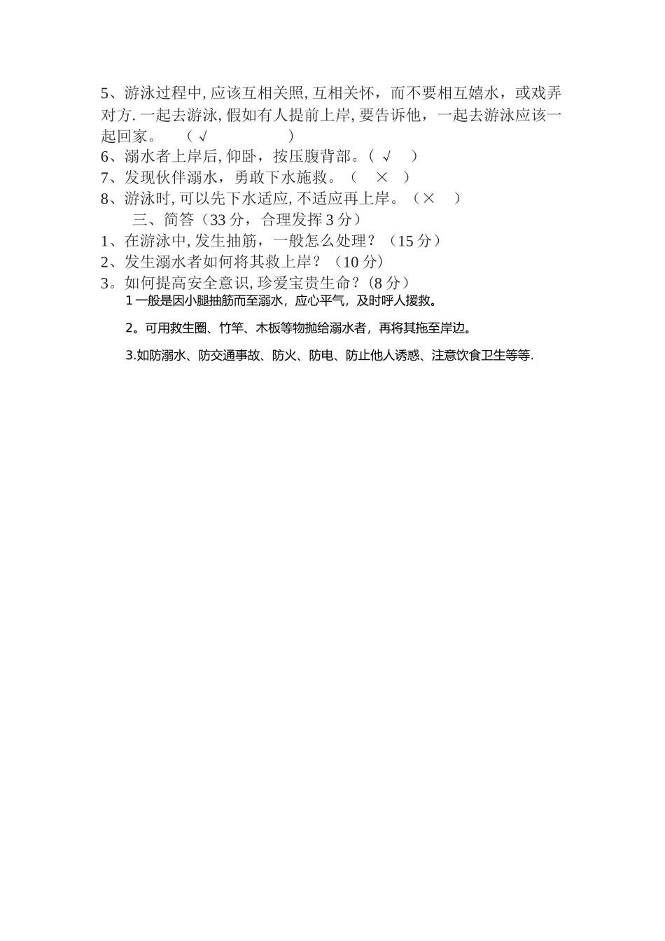 安全知识竞赛题1-_第2页