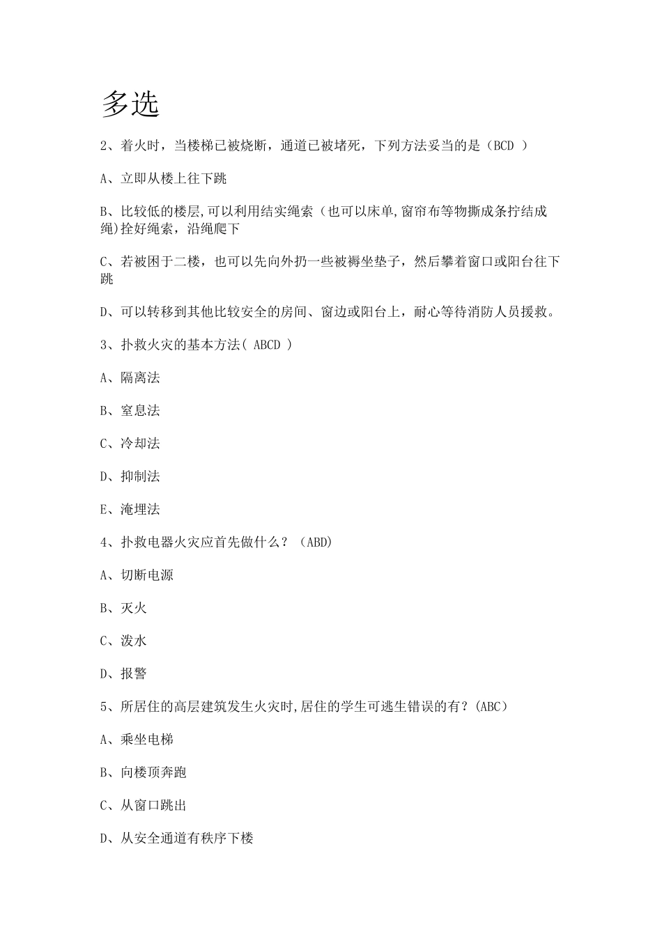 安全知识竞赛2_第1页