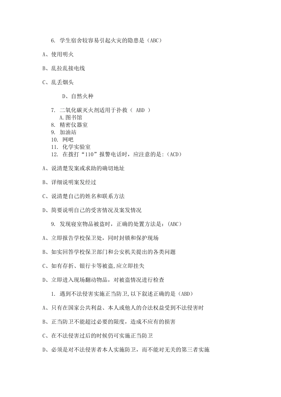 安全知识竞赛2_第2页