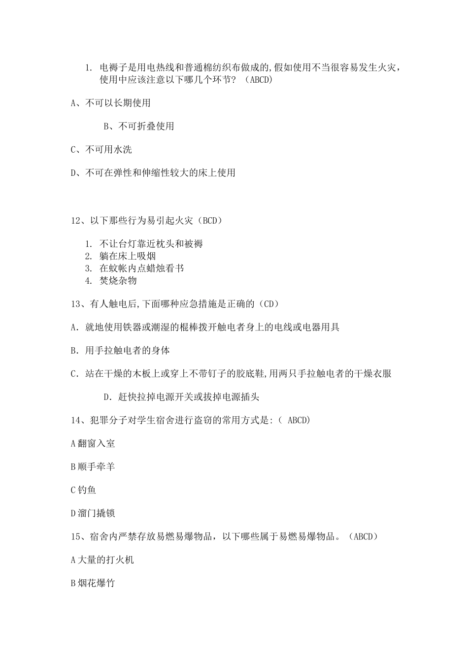 安全知识竞赛2_第3页