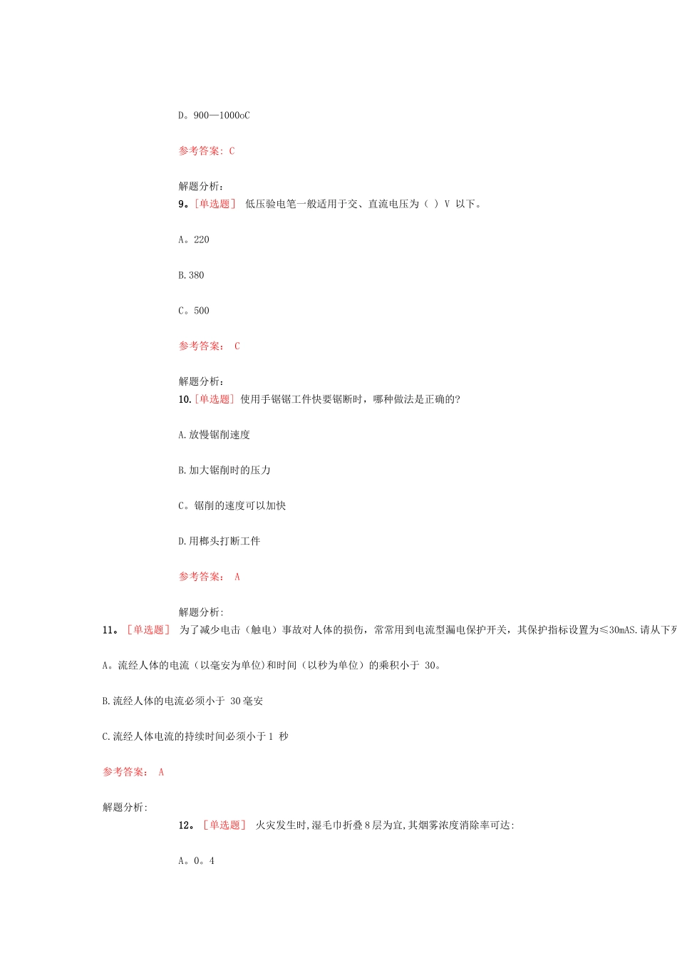 安全知识竞赛题库_第3页