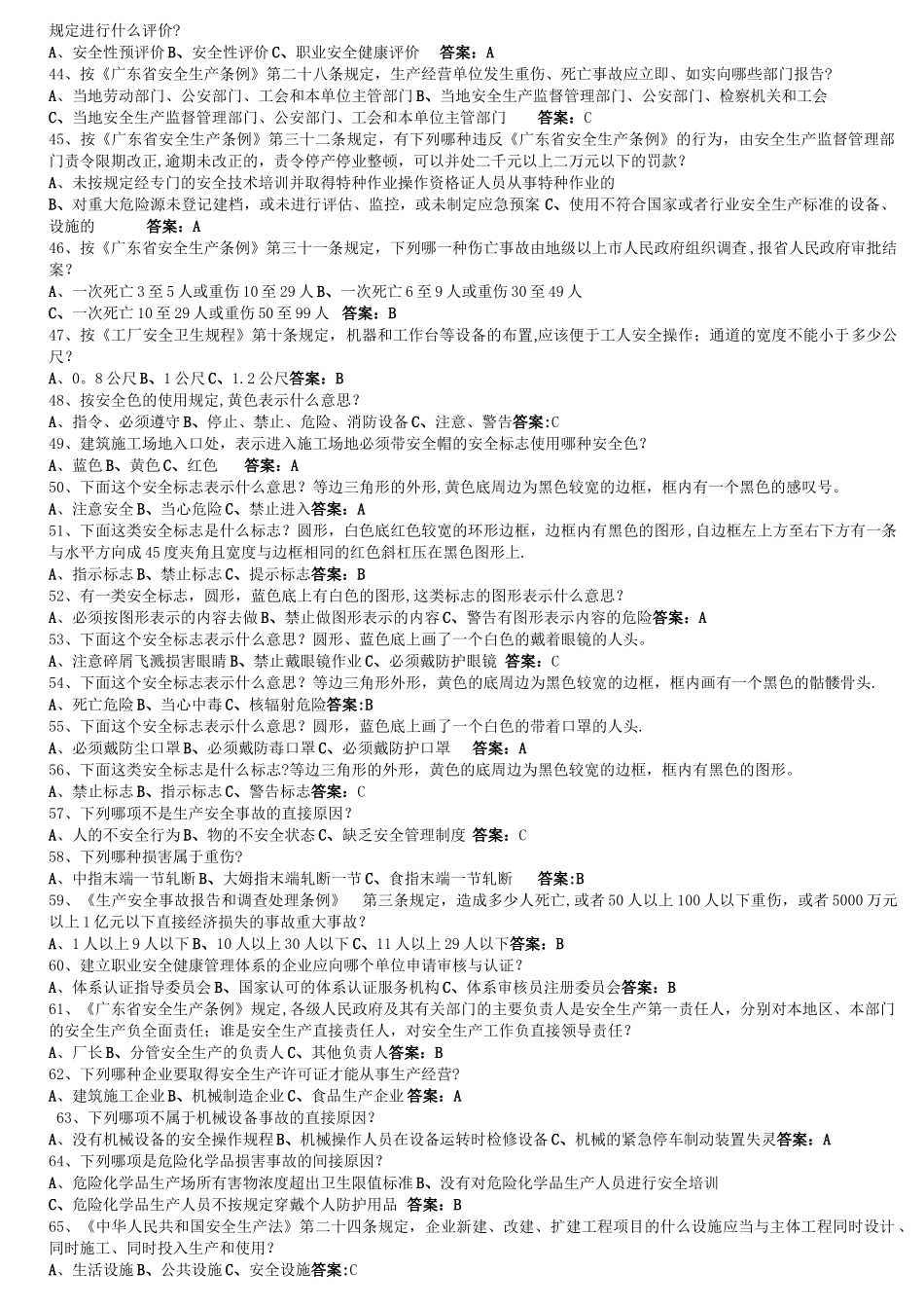 安全知识竞赛试题库_第3页