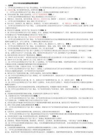 安全知识竞赛试题库