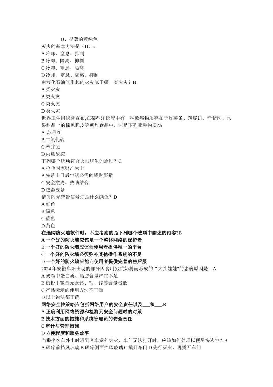 安全知识竞赛题库byL_第2页