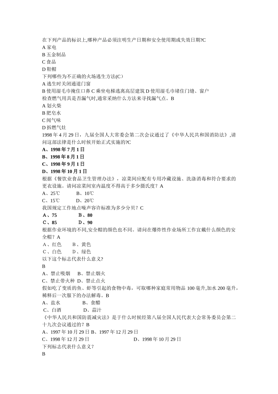 安全知识竞赛题库byL_第3页