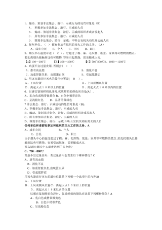 安全知识竞赛题库byL
