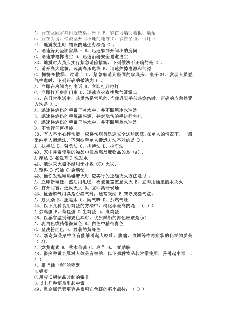 安全知识竞赛题库。_第3页