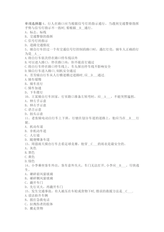 安全知识竞赛题库。