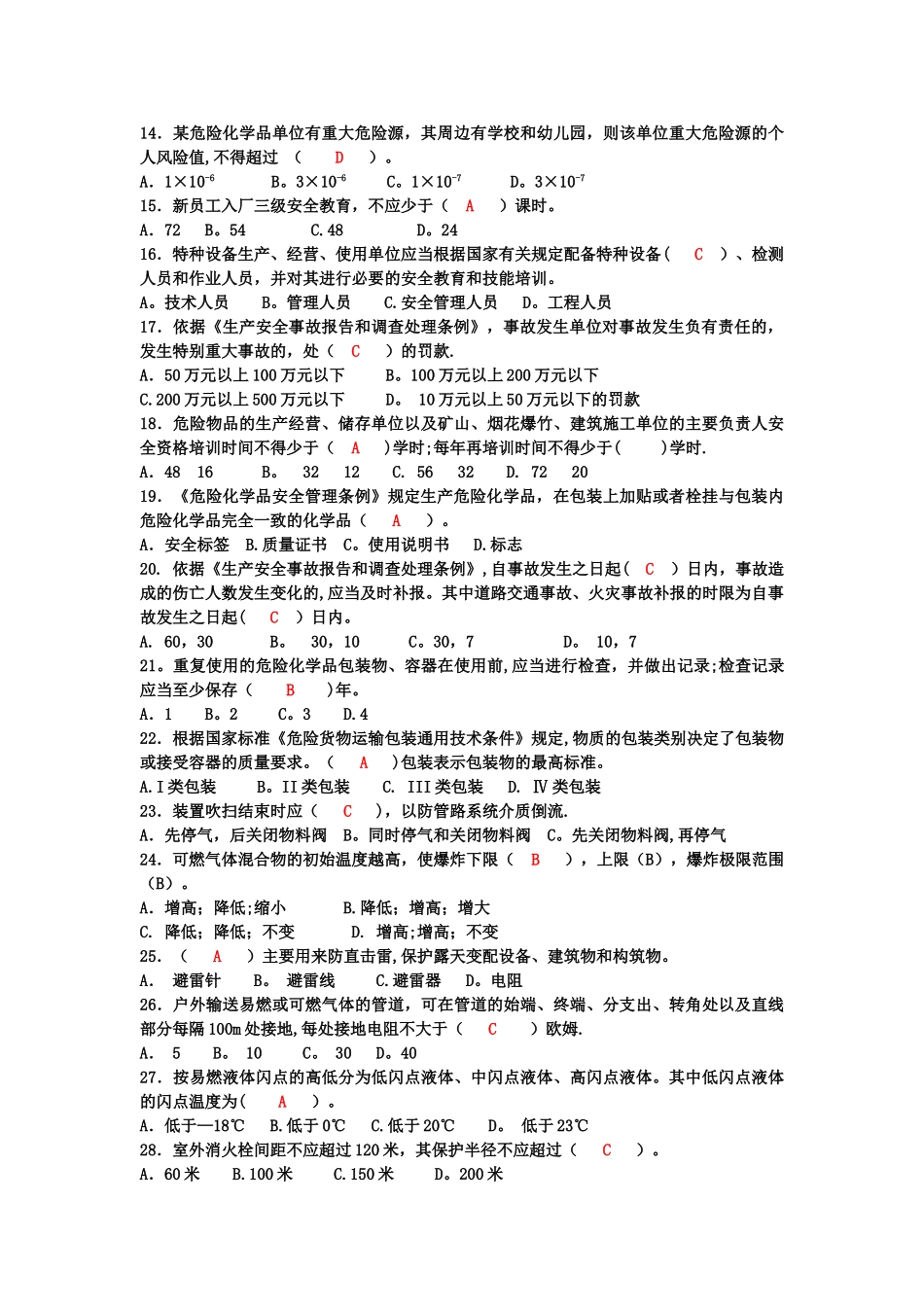 安全知识答案_第2页