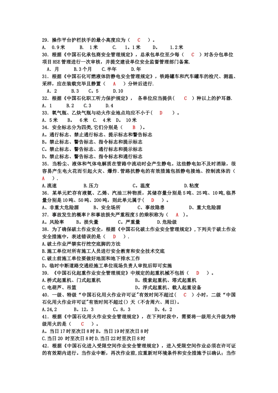 安全知识答案_第3页