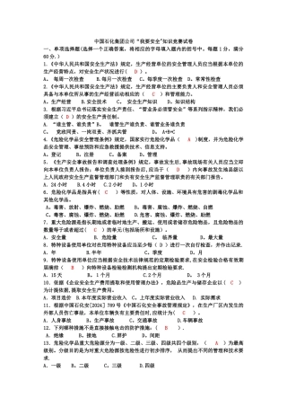 安全知识答案