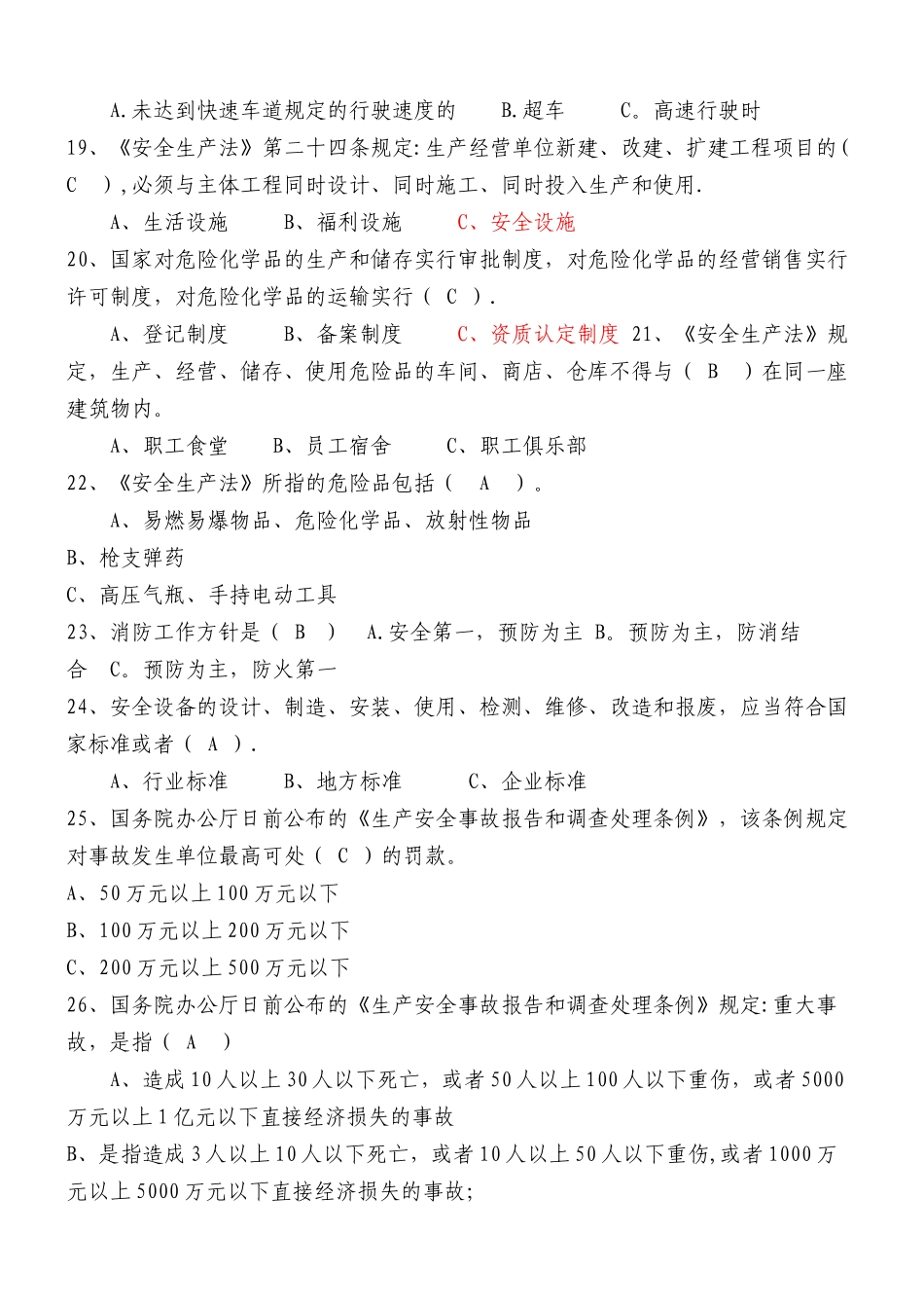 安全知识竞赛题库安全法律法规_第3页