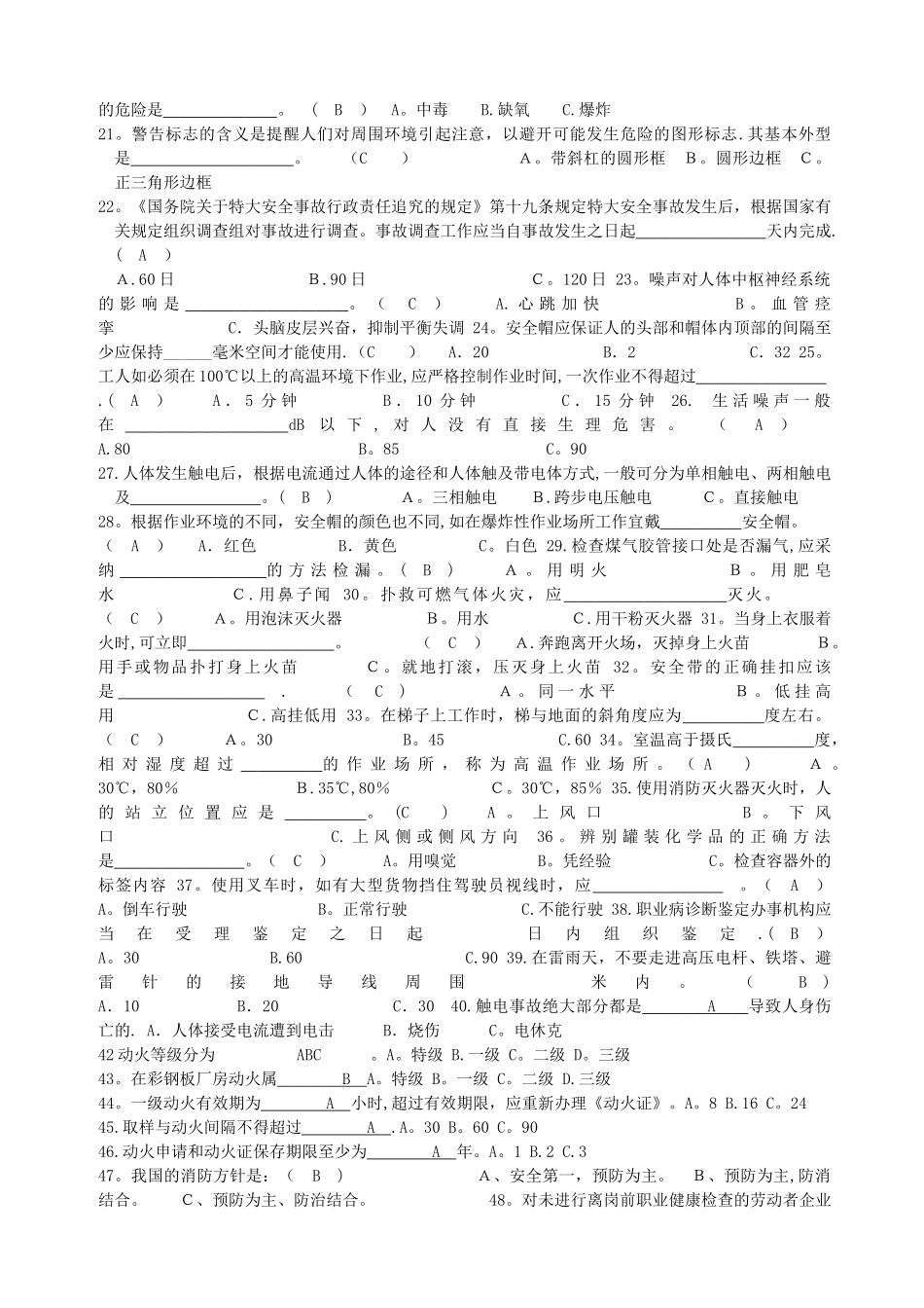 安全知识竞赛题库及答案_第2页