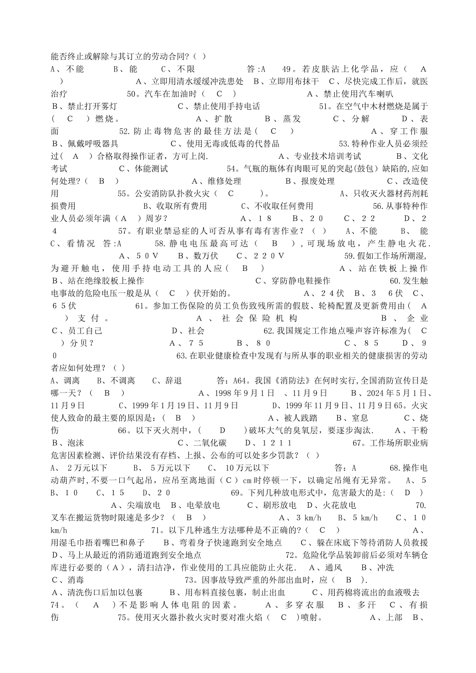 安全知识竞赛题库及答案_第3页