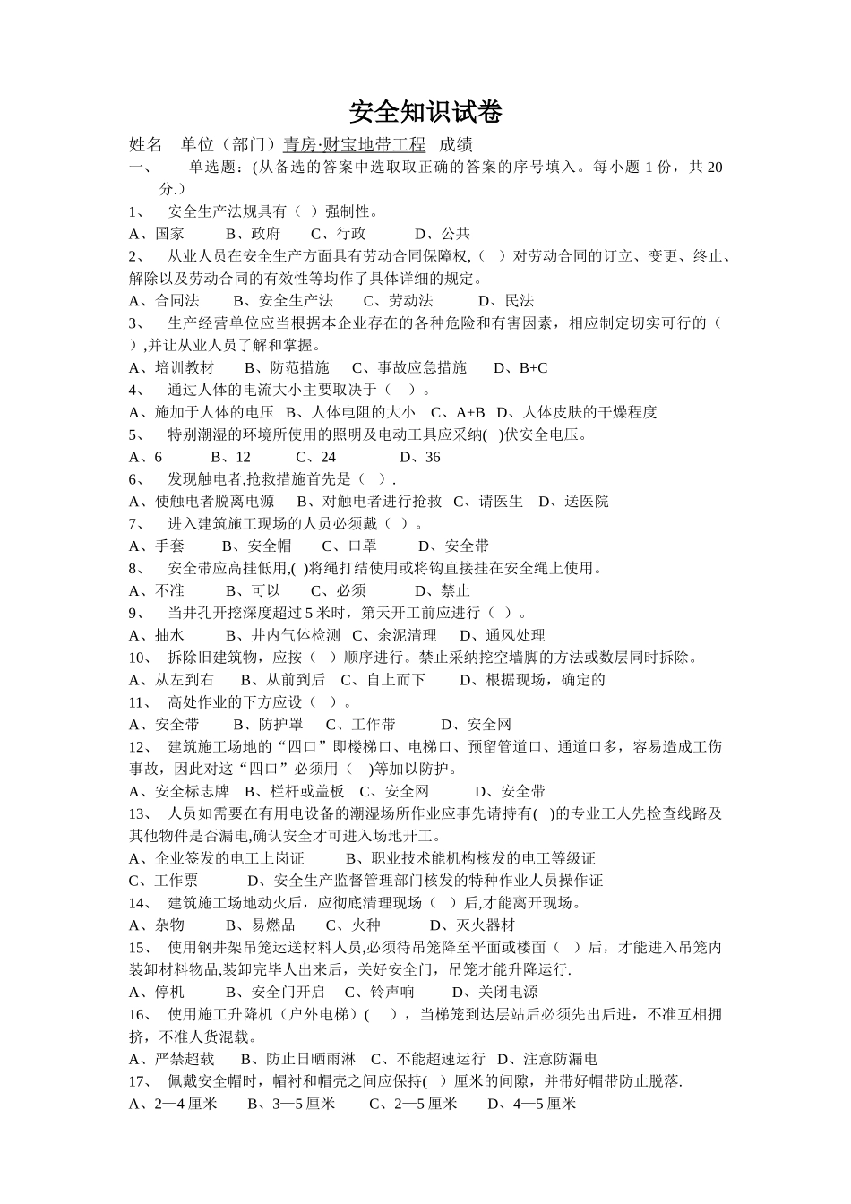 安全知识答卷_第1页