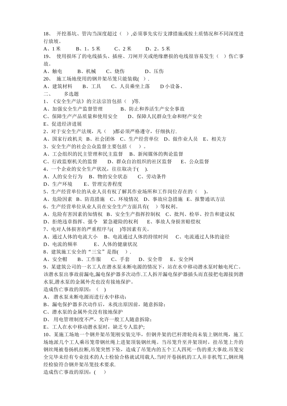 安全知识答卷_第2页