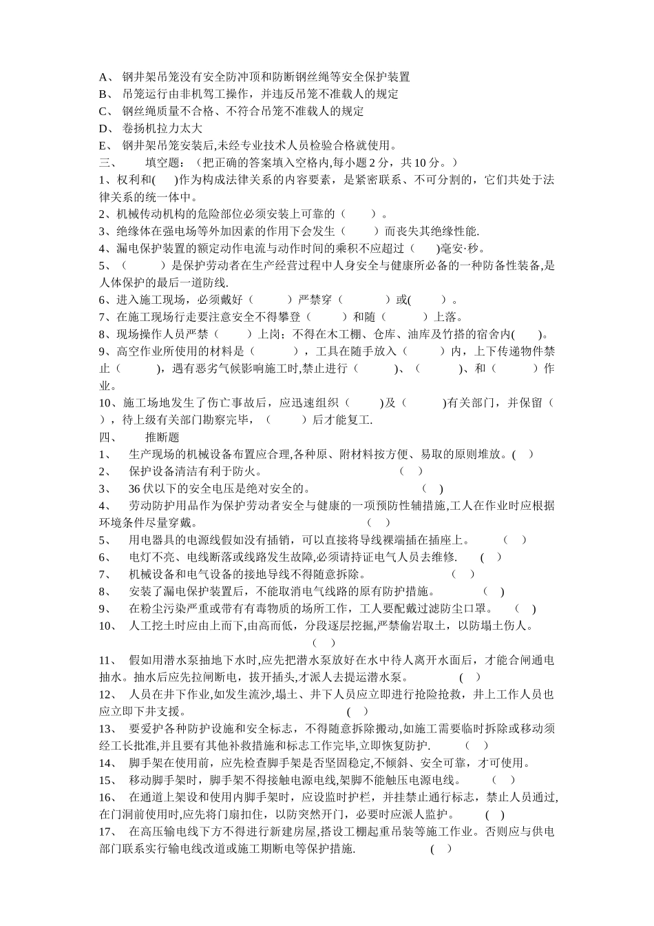 安全知识答卷_第3页