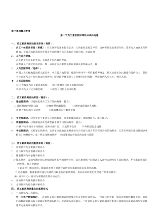 2025年二级人力资源管理师复习资料总结第二章