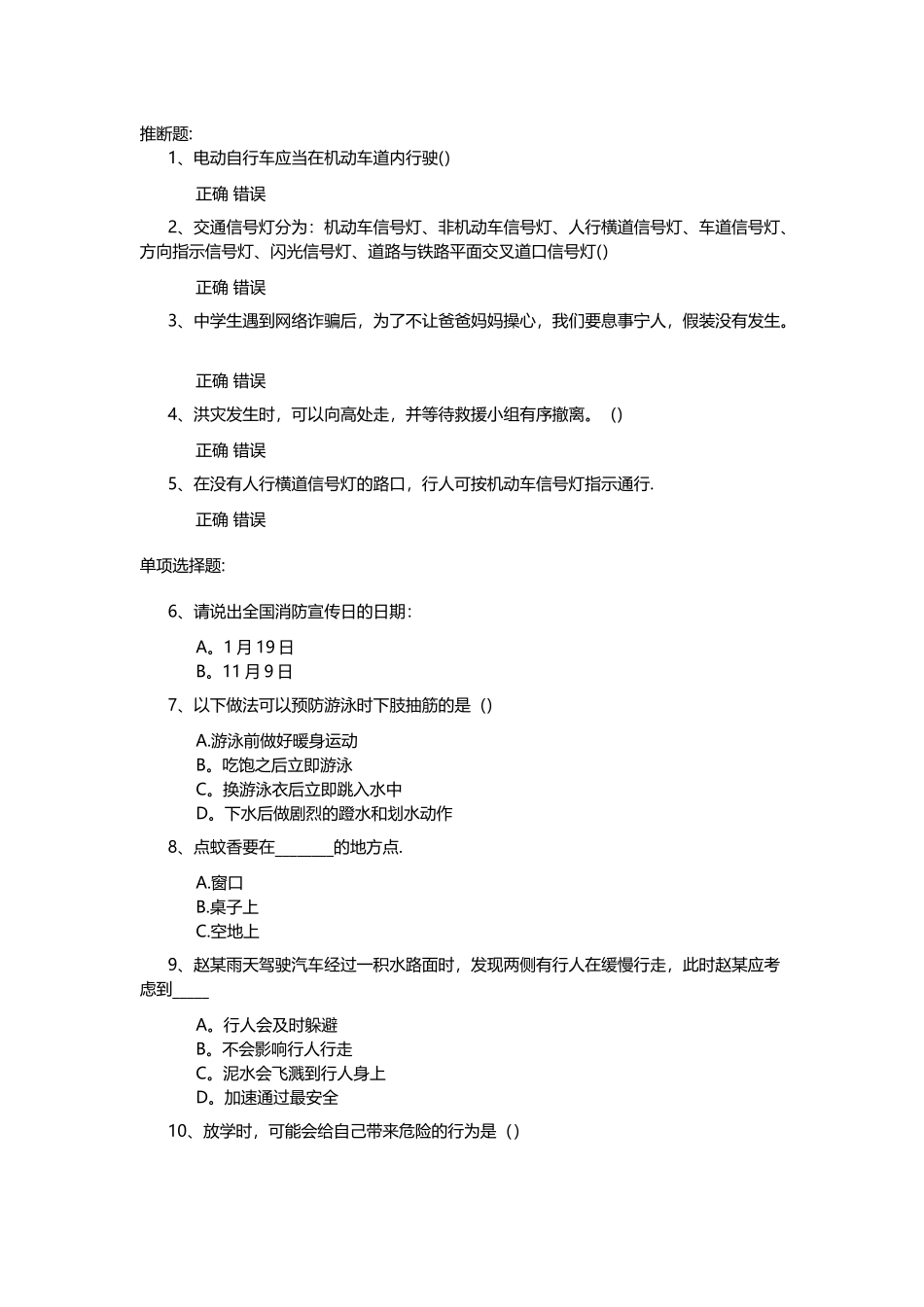 安全知识竞赛测试与答案_第1页