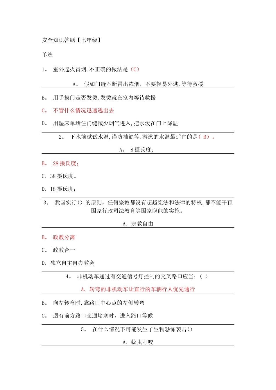 安全知识答题_第1页