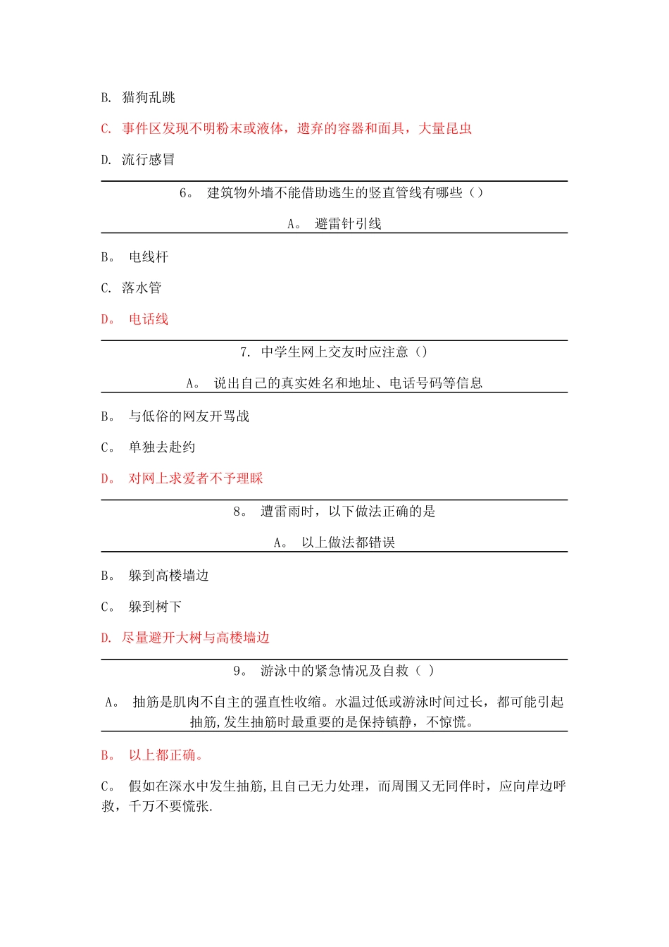 安全知识答题_第2页