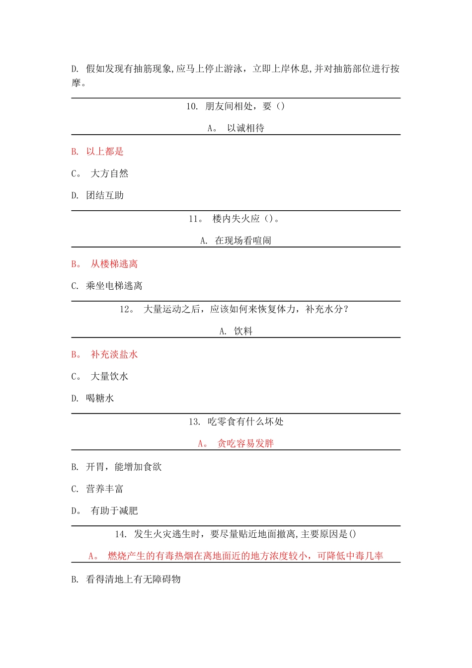 安全知识答题_第3页