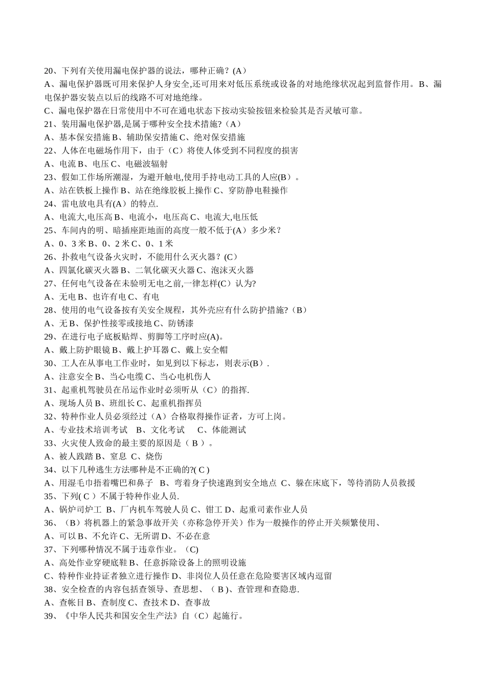 安全知识竞赛试题库(六)_第2页