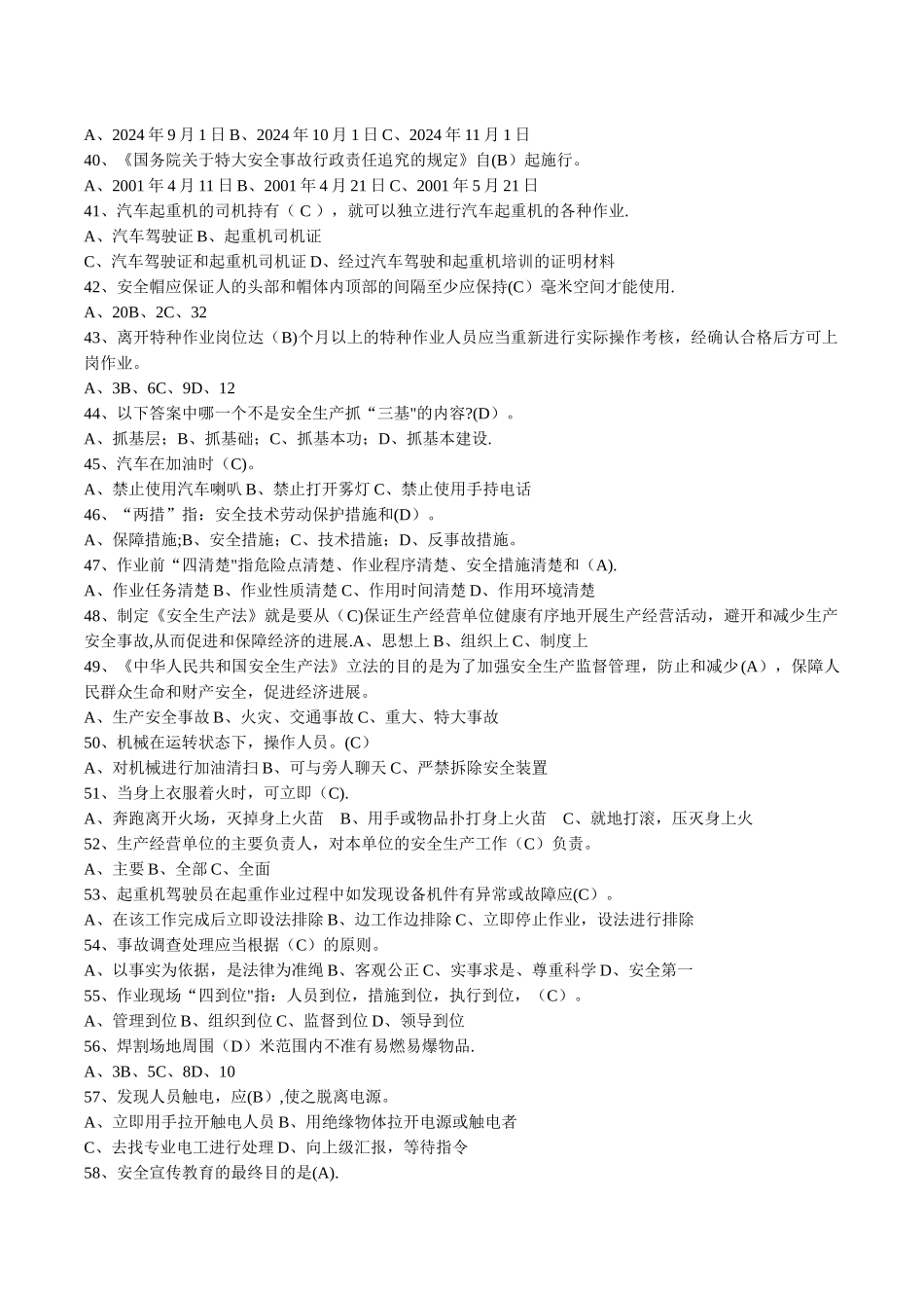 安全知识竞赛试题库(六)_第3页