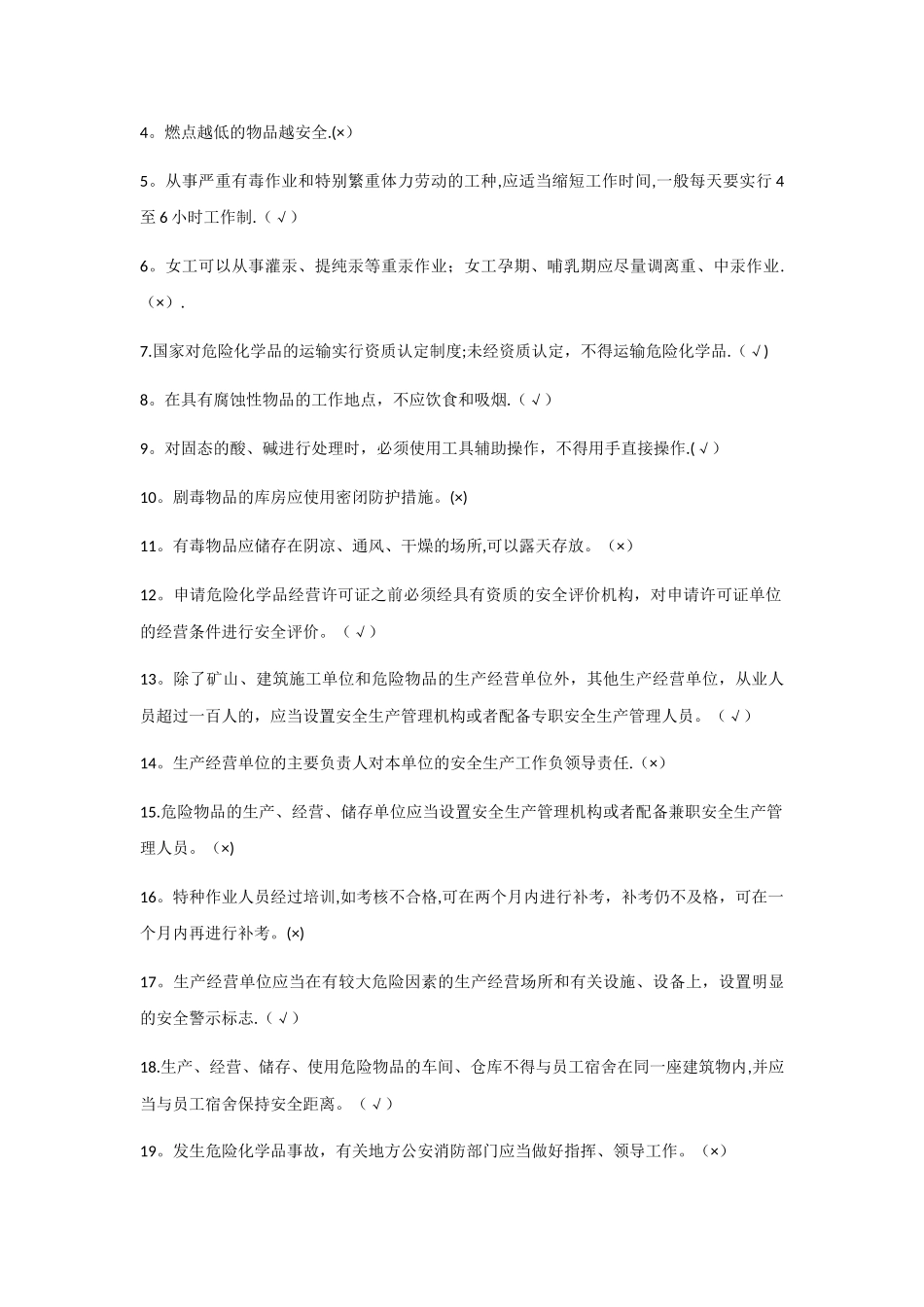 安全知识答题题库_第2页