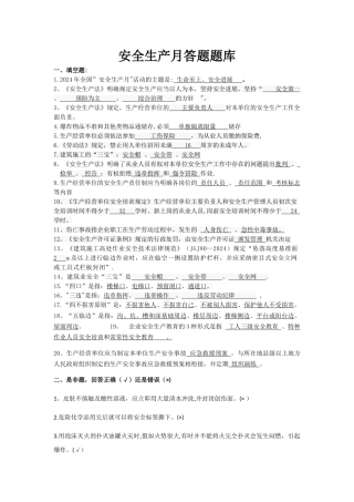 安全知识答题题库